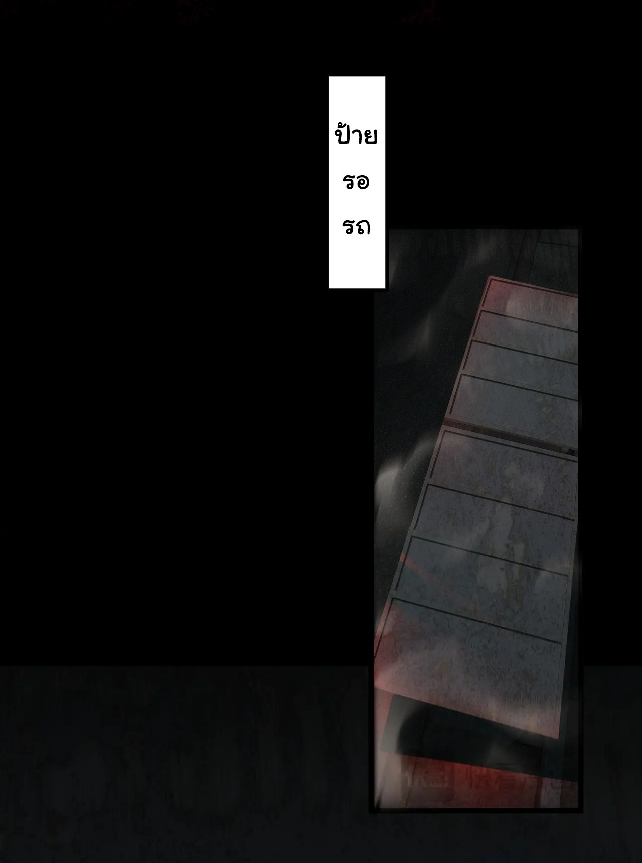 I Play the Horror World as a Simulation Game ตอนที่ 14 หน้า 39