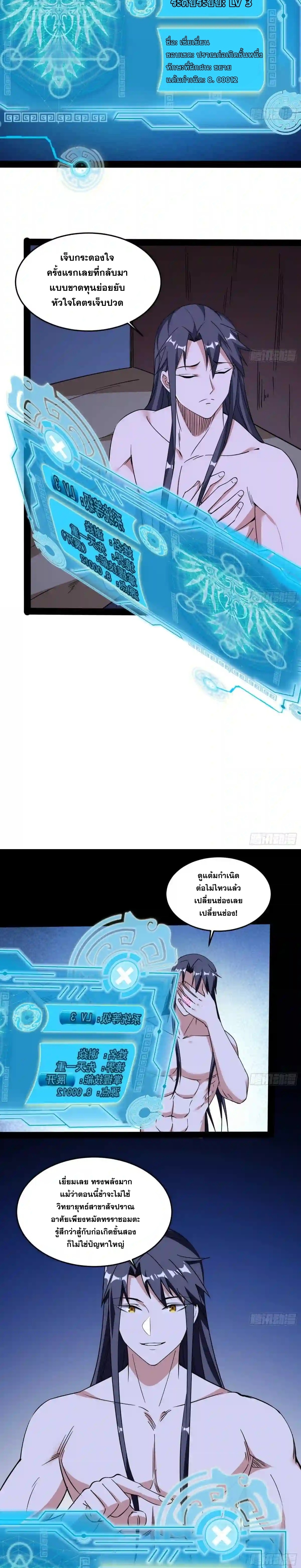 I'm an Evil God ข้าคือจักรพรรดิปีศาจ ตอนที่ 195 หน้า 4