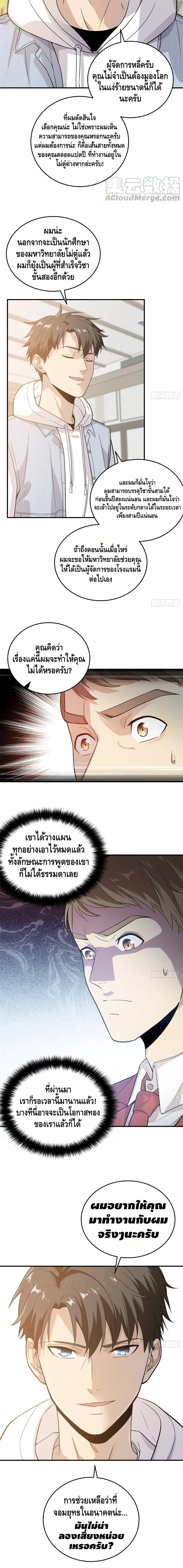 [ชนจีน] ระบบจอมยุทธ์สุดโกงแห่งโลกคู่ขนาน - Global Martial Arts ตอนที่ 28 หน้า 2