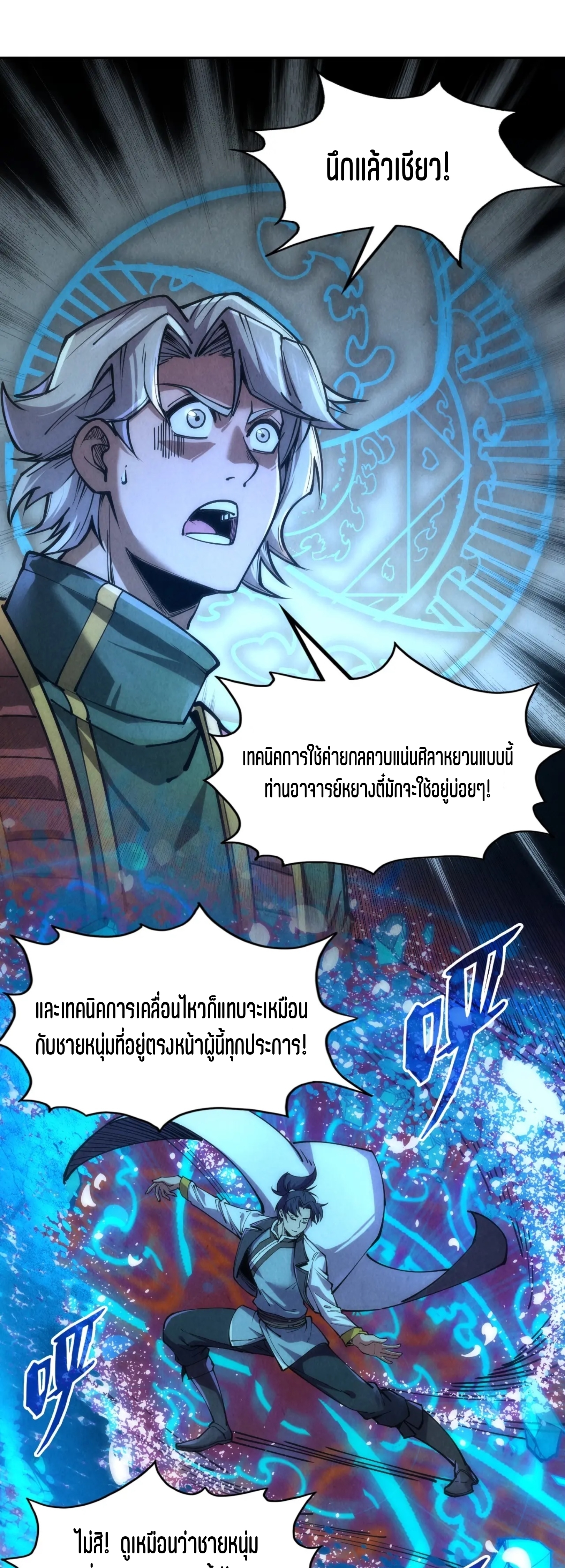 มหาเทพนิรันดร์กาล ตอนที่ 22 หน้า 2