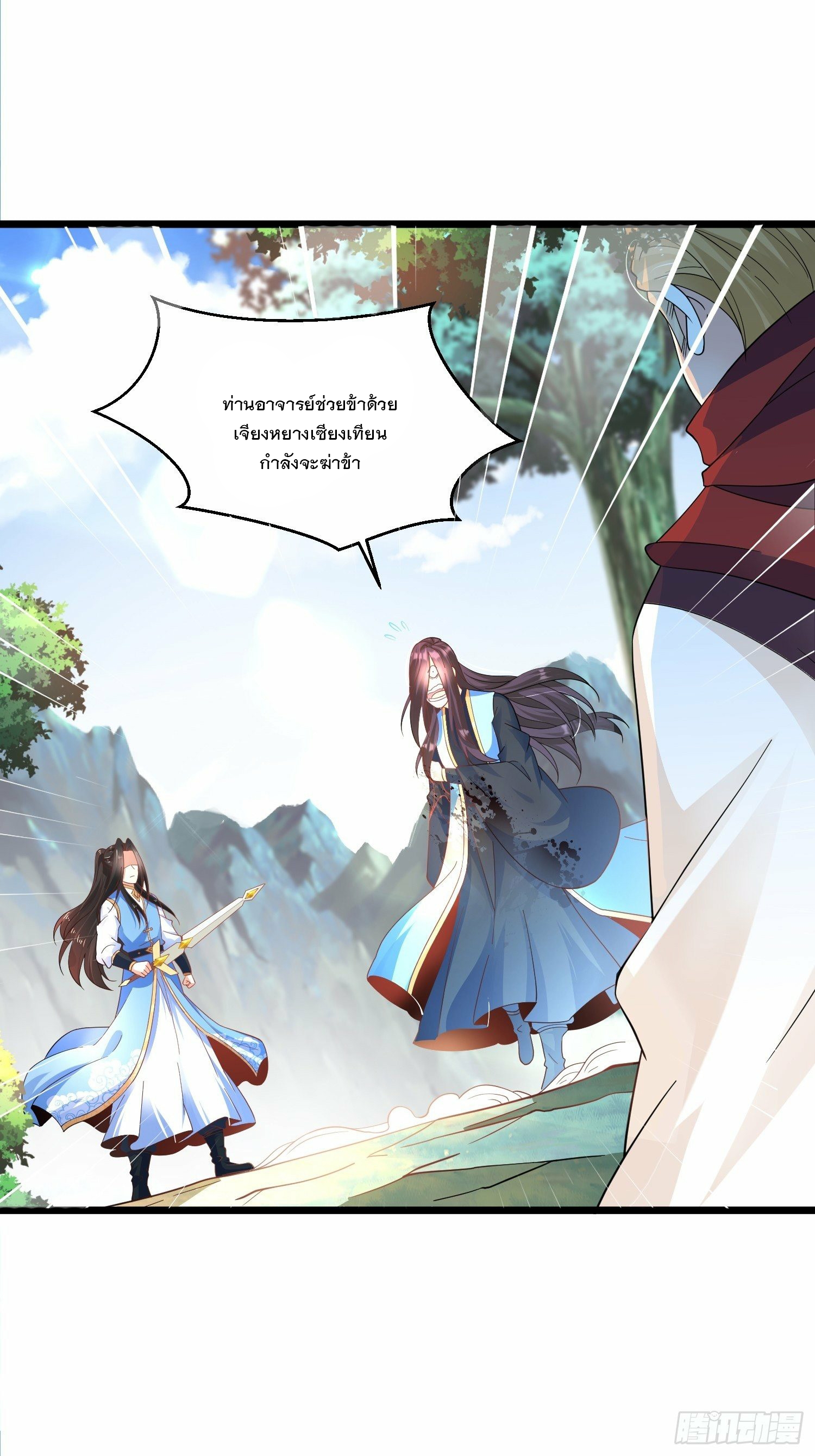 เทพกระบี่มรณะ (ชนจีน) ตอนที่ 45 หน้า 15