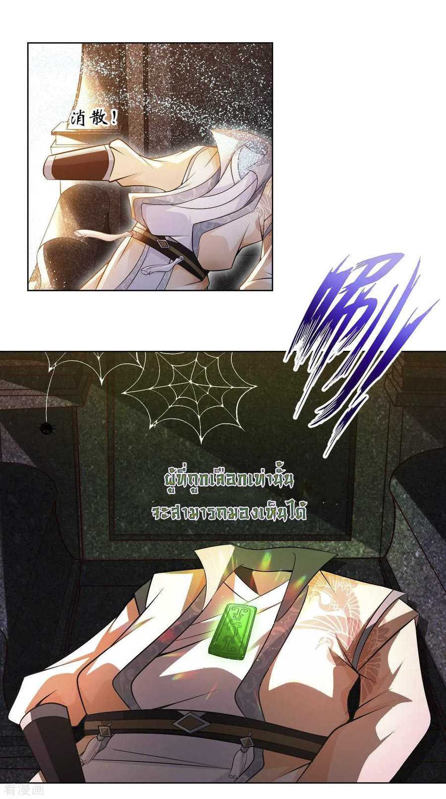 อาจารย์ของผม โคตรจะเทพ (My Master Is A God Of Cultivators) จบ ตอนที่ 32 หน้า 24