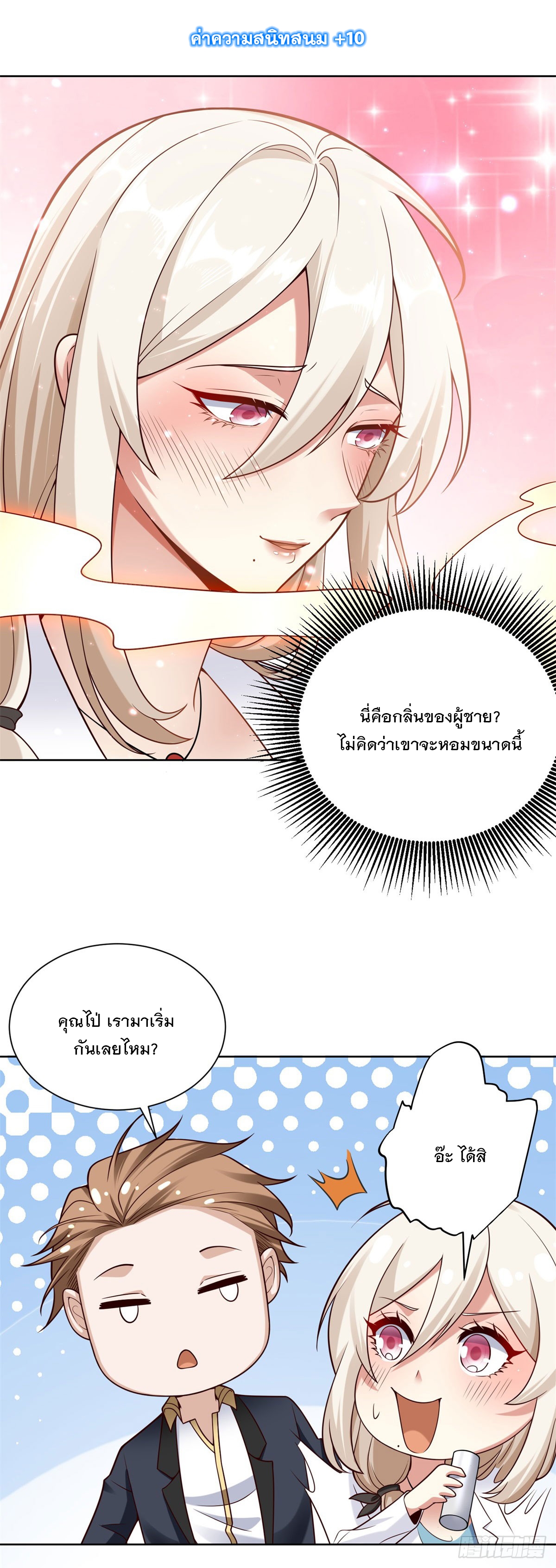 ฉันจะขึ้นไปบนจุดสูงสุดด้วยระบบสัญญาเทพธิดา ตอนที่ 17 หน้า 20