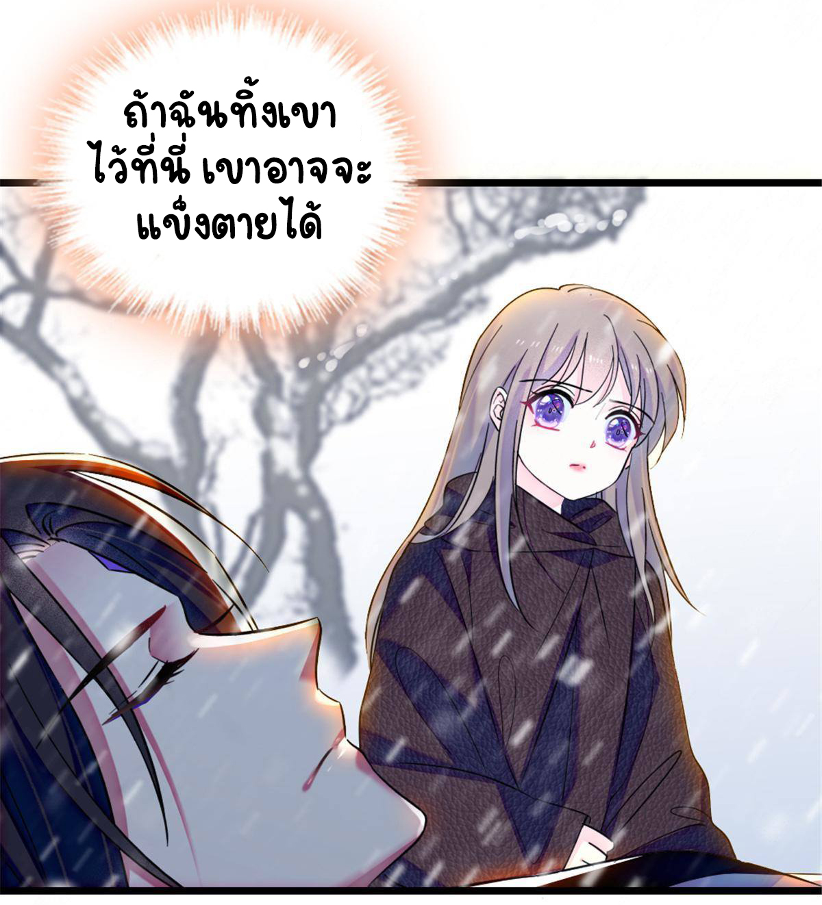 Romance In The Beast World ตอนที่ 46 หน้า 18