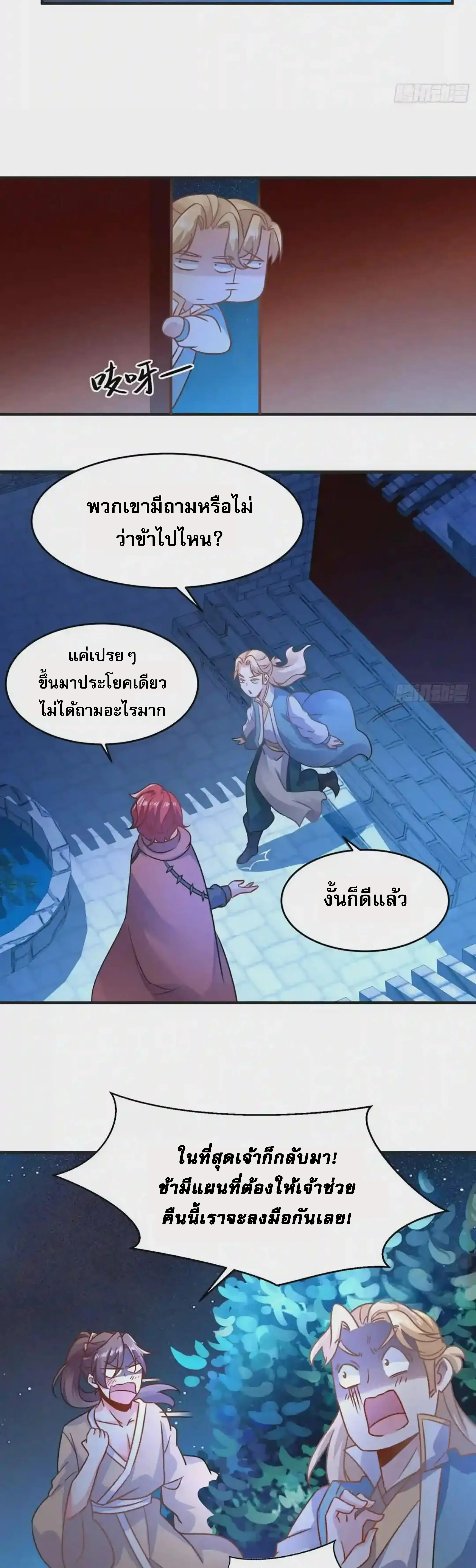 [อ่านฟรี] Jiàng Shén Zhàn Jì┃มหาสงครามเทวะจุติ ตอนที่ 45 หน้า 22