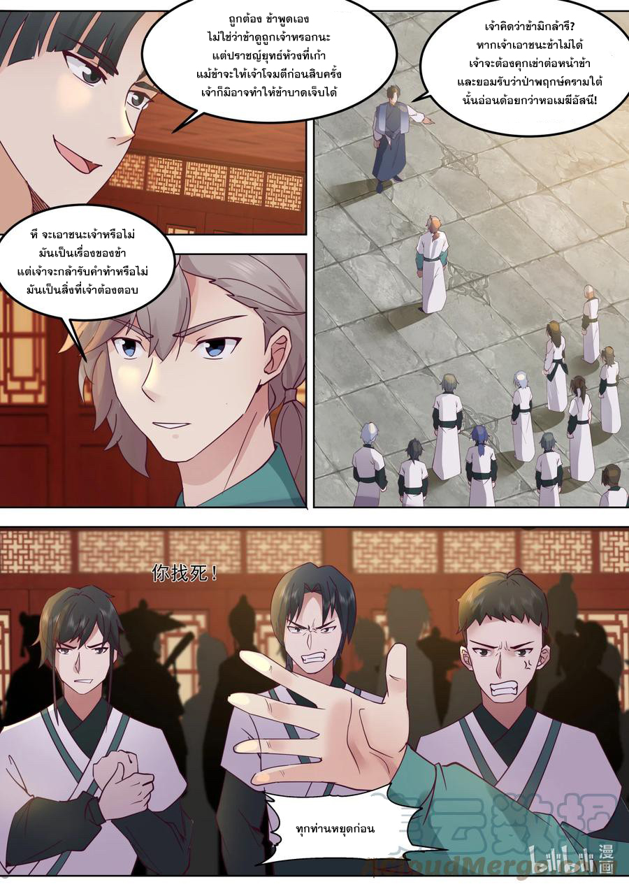 เทพสายฟ้า ราชาสงคราม ตอนที่ 675 หน้า 2