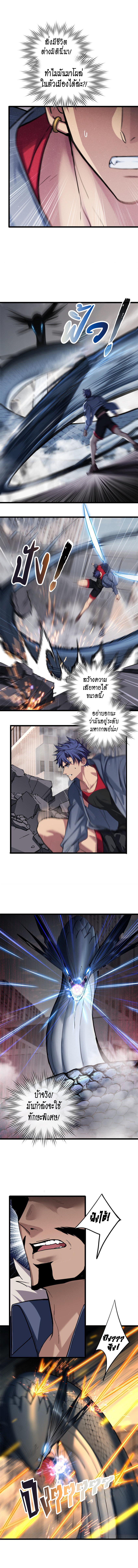 [ชนจีน] ฉันแค่อยากเล่นเกมส์เงียบๆ [I Just Want to Play the Game Quietly] ตอนที่ 81 หน้า 2