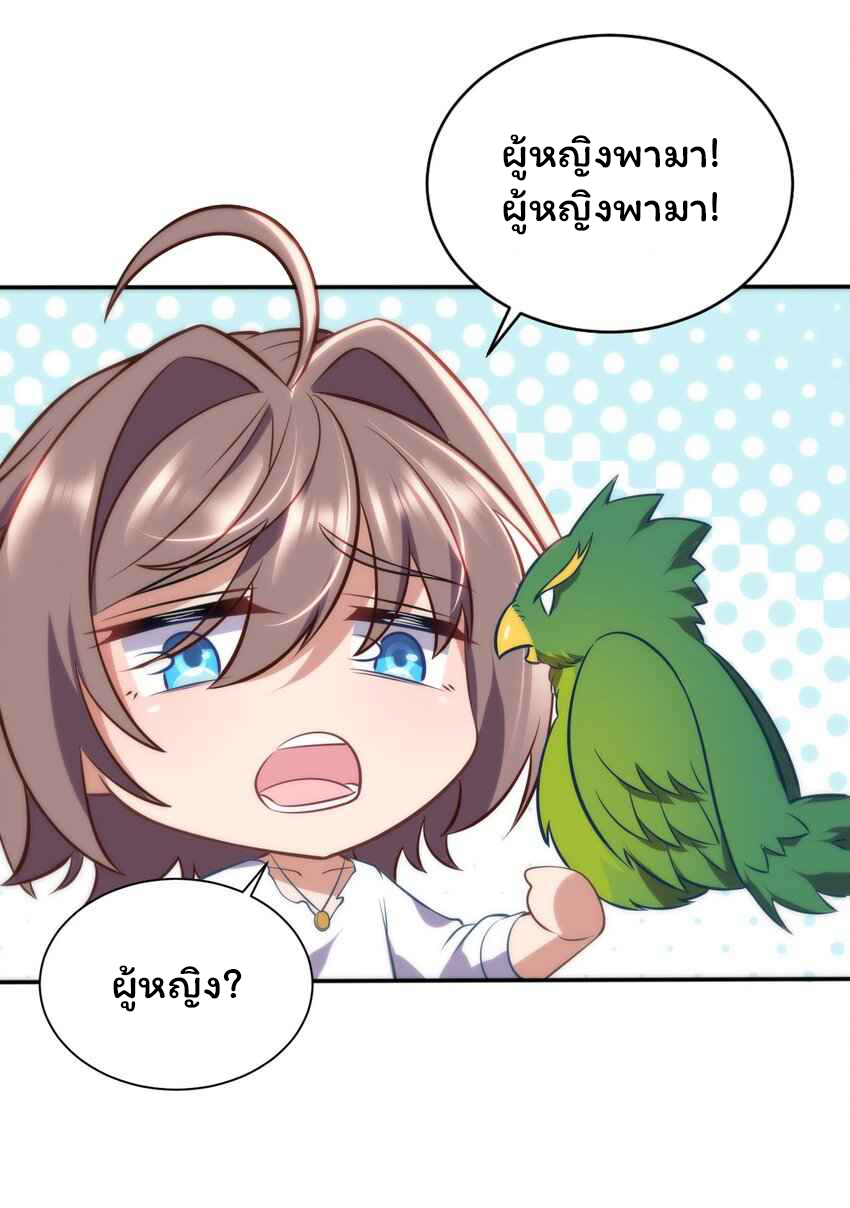 ถูกบังคับให้เป็นนักบุญหญิงผู้อยู่ยงคงกระพันอย่างไม่น่าเชื่อ ตอนที่ 2 หน้า 47