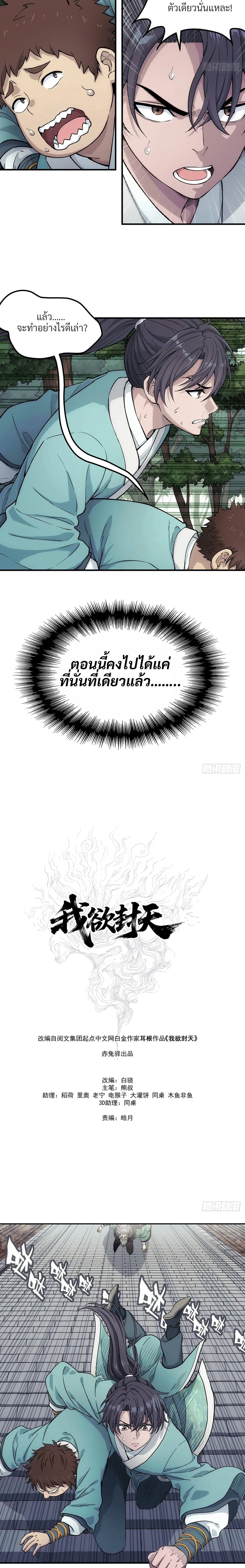 I Shall Seal the Heavens(2025)┃ผนึกสวรรค์ สยบมาร สะท้านเทพ (2025) ตอนที่ 17 หน้า 6