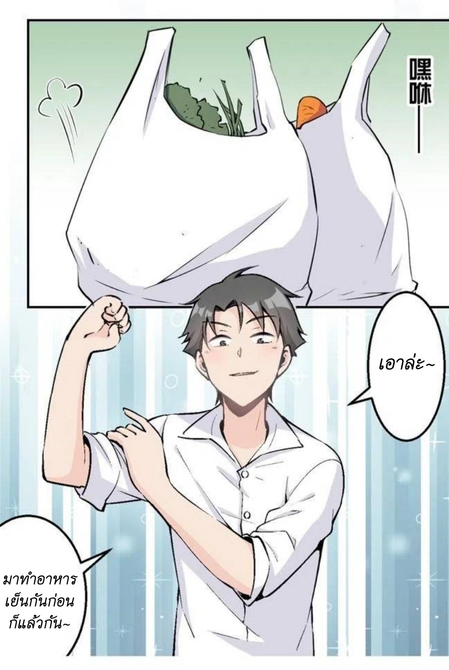 We Are In Love! ตอนที่ 4 หน้า 14