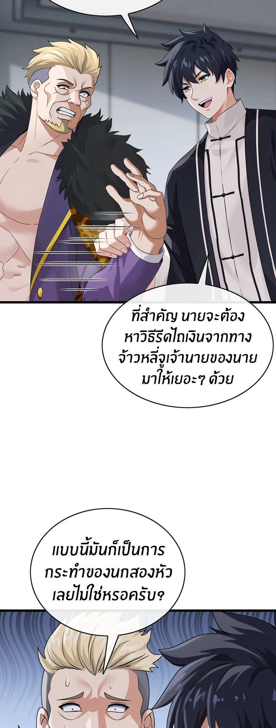 ลงจากภูเขาเพื่อมาเป็นเบ๊ภรรยา ตอนที่ 25 หน้า 13
