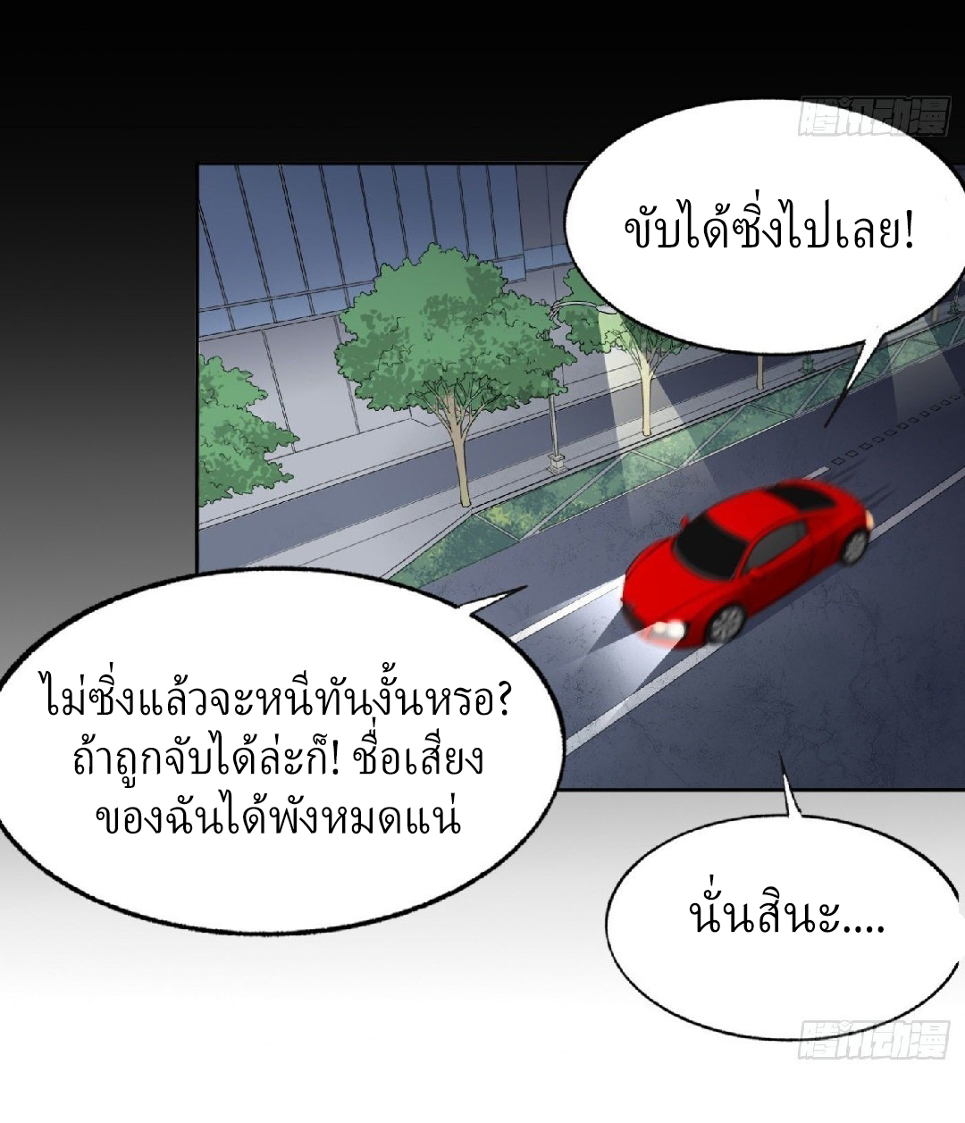 ยอดคนอัจฉริยะ ซุปเปอร์ไวรัสกลายพันธุ์ ตอนที่ 15 หน้า 49