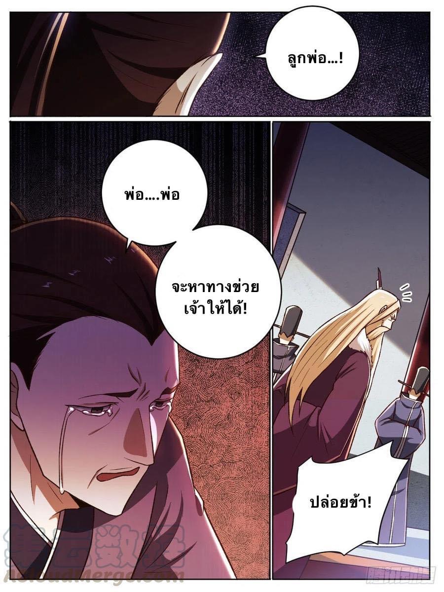 I am God ข้าคือเทพเจ้า เกิดไหม่ ตอนที่ 31 หน้า 8