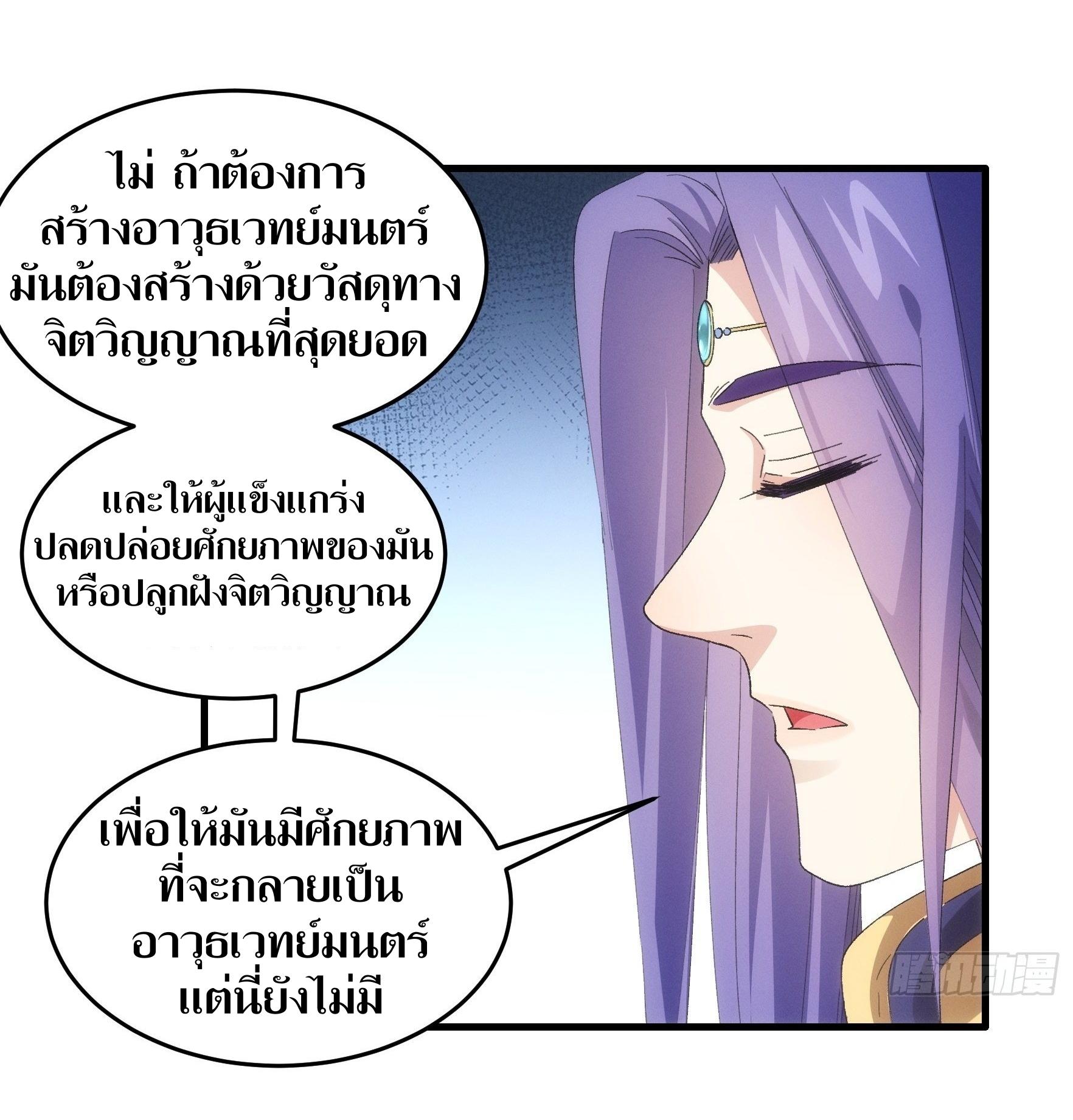 ข้าแค่ไม่เล่นไพ่ตามเกม ตอนที่ 59 หน้า 18