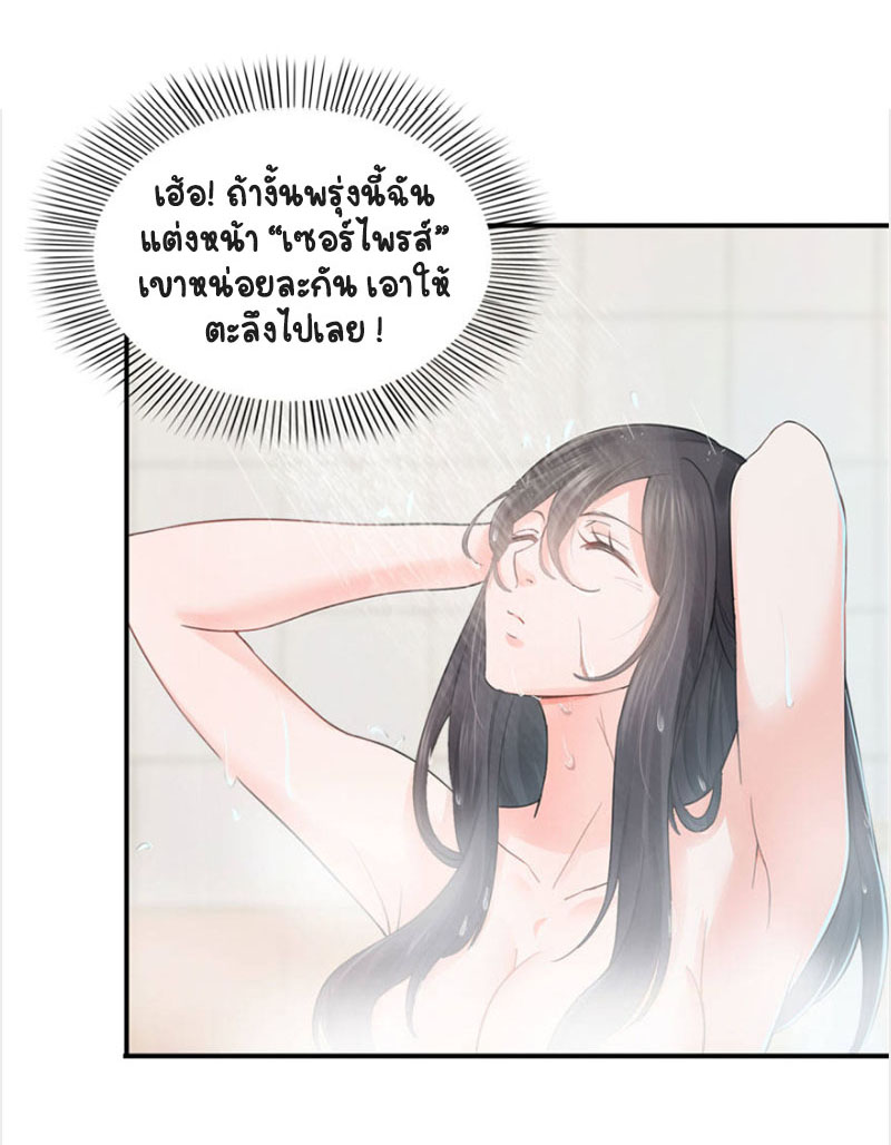 (ชนจีน)Perfect Secret Love The Bad New Wife Is a Little Sweet ตอนที่ 17 หน้า 11