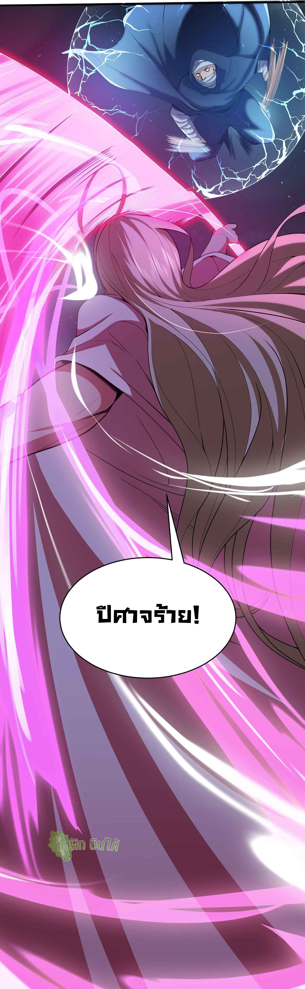 I Just Want To Be Killed (ฉันอยากจะโดนฆ่า) ตอนที่ 8 หน้า 4