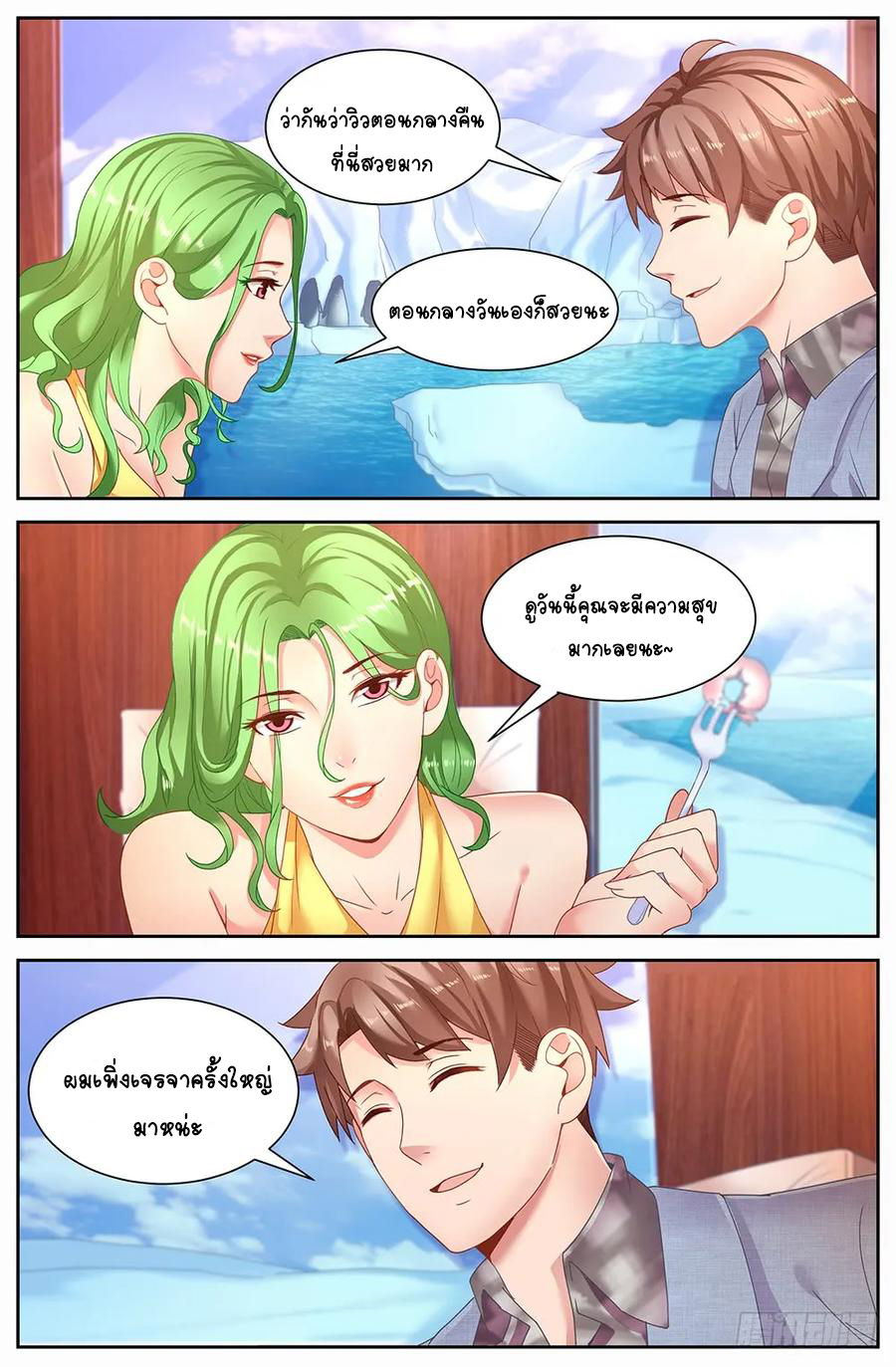 ฉันมีคฤหาสน์ในโลกหลังหายนะ ตอนที่ 17 หน้า 8