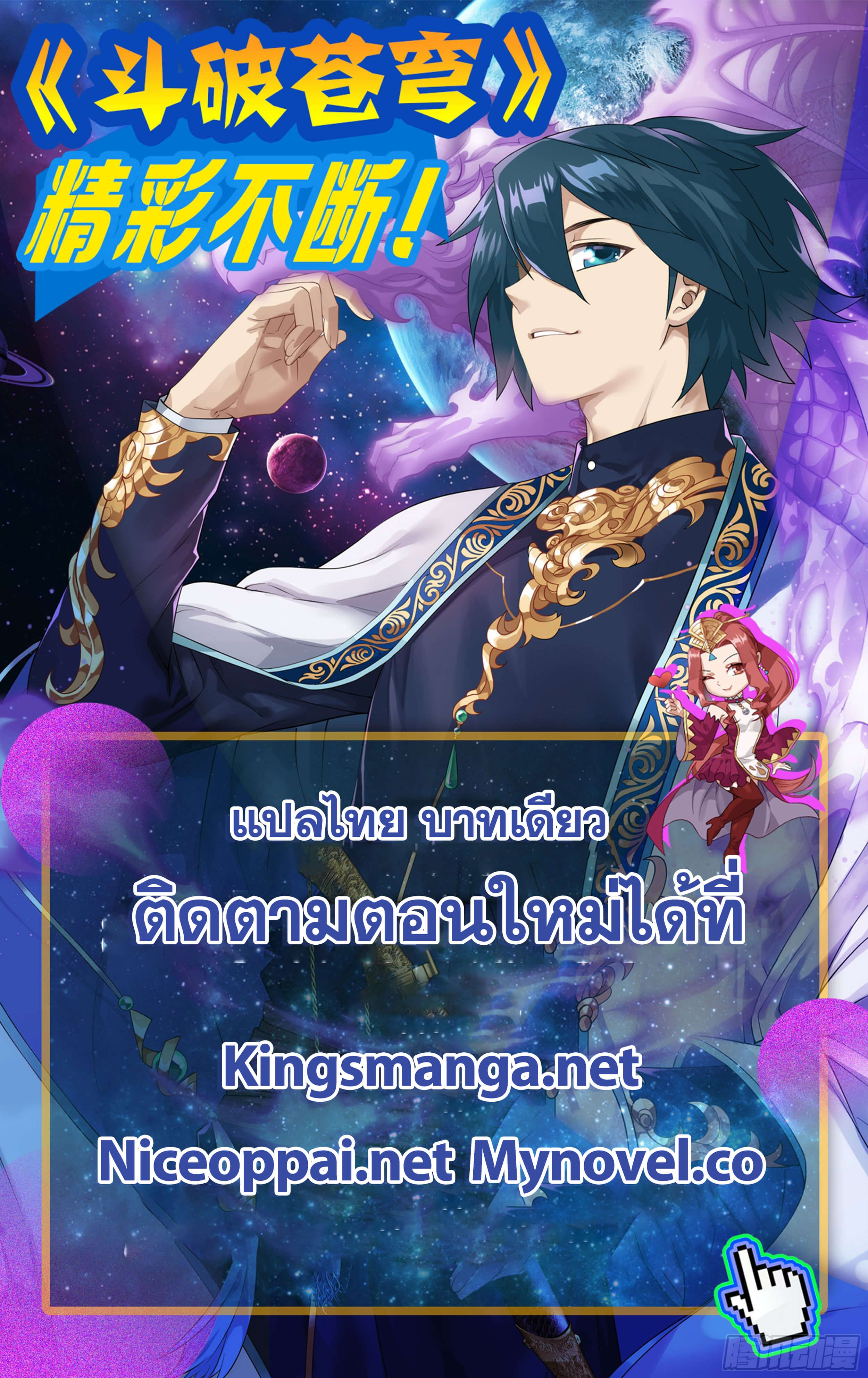 Doupo Cangqiong (ชนจีน) ตอนที่ 45 หน้า 24