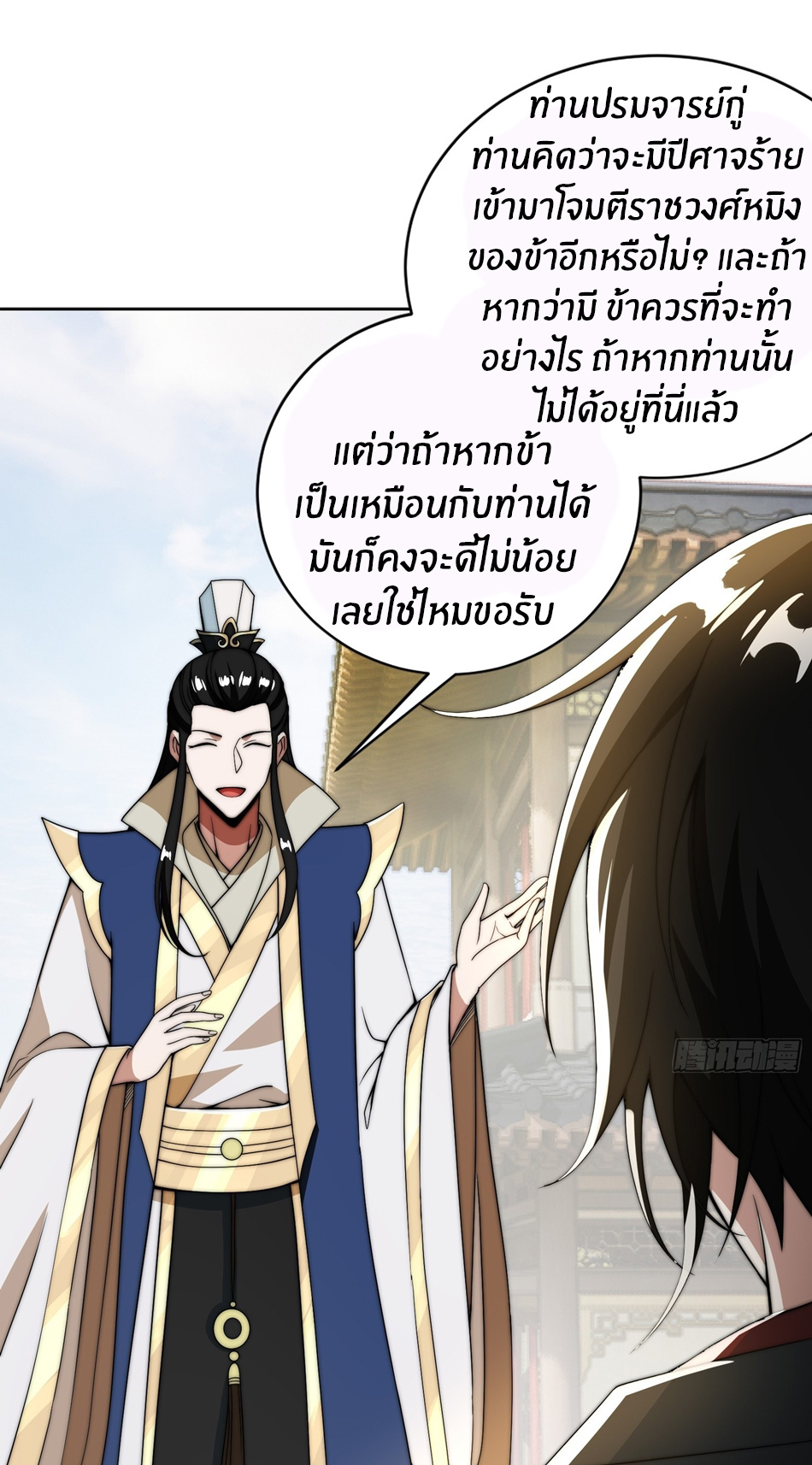 The opening is bound to the Holy Maiden system ตอนที่ 9 หน้า 18