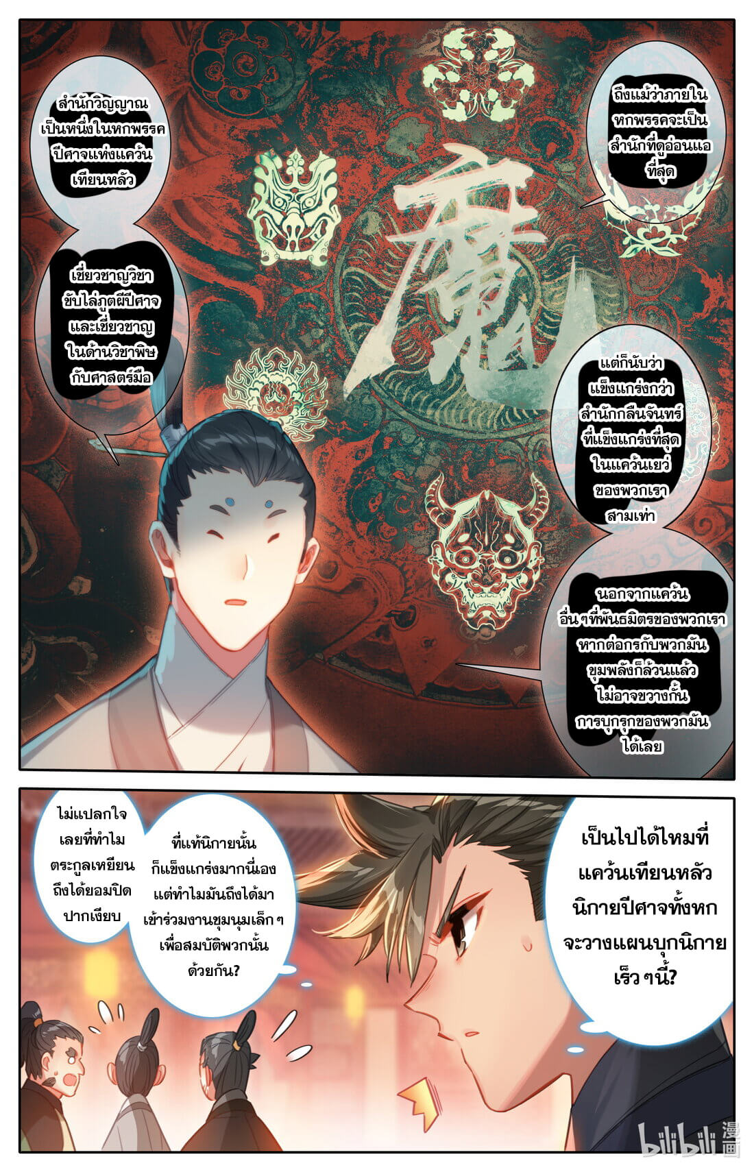 A record of a mortal's journey to immortality(ทันจีน) ตอนที่ 124 หน้า 16