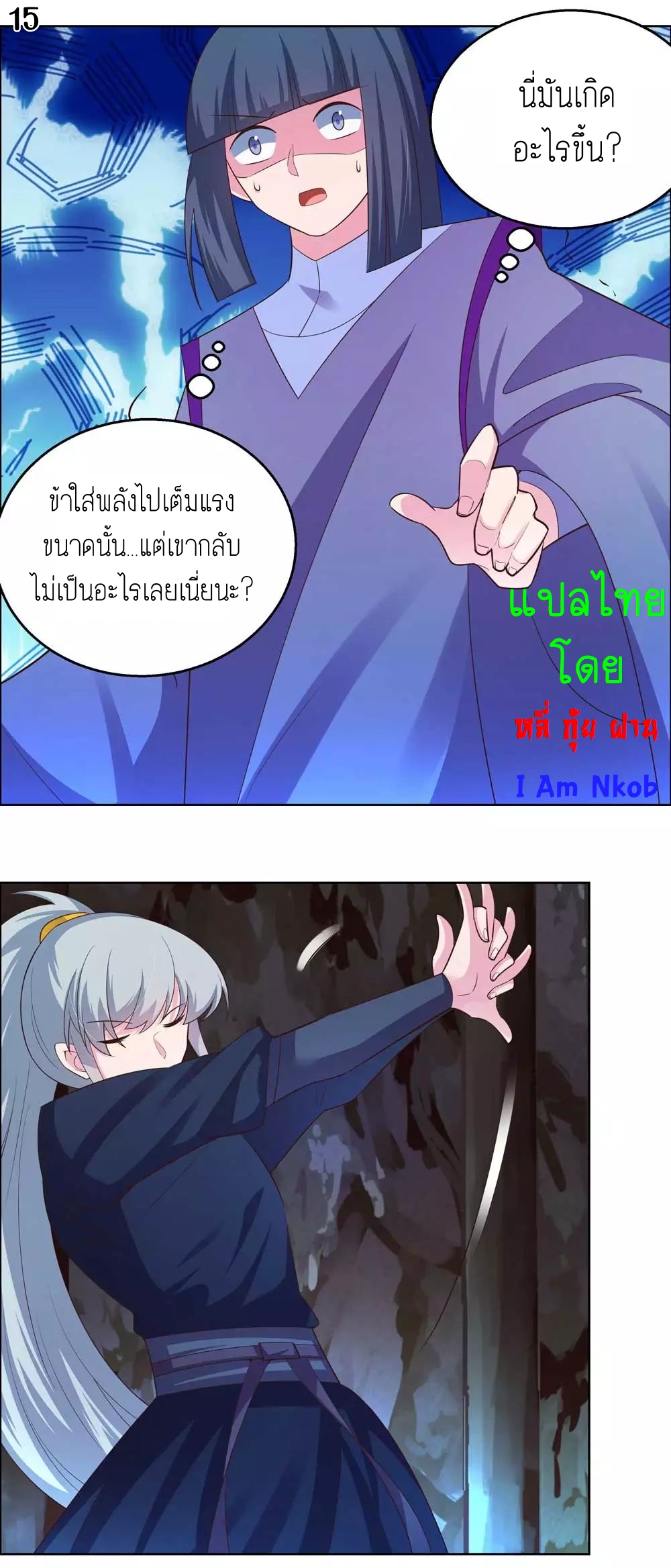 Above All Gods เทพยุทธเหนือเทวะ ตอนที่ 132 หน้า 16