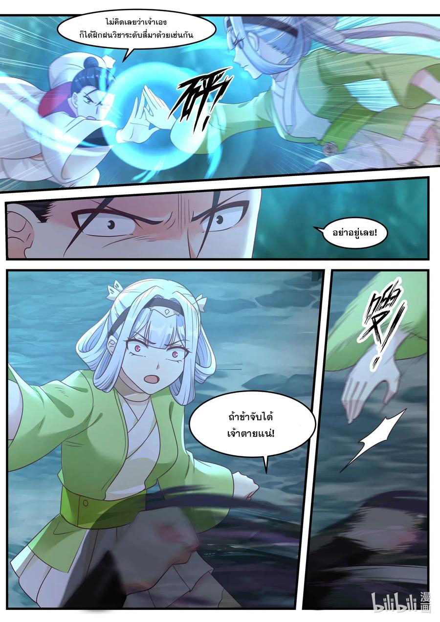 เทพสายฟ้า ราชาสงคราม ตอนที่ 54 หน้า 7