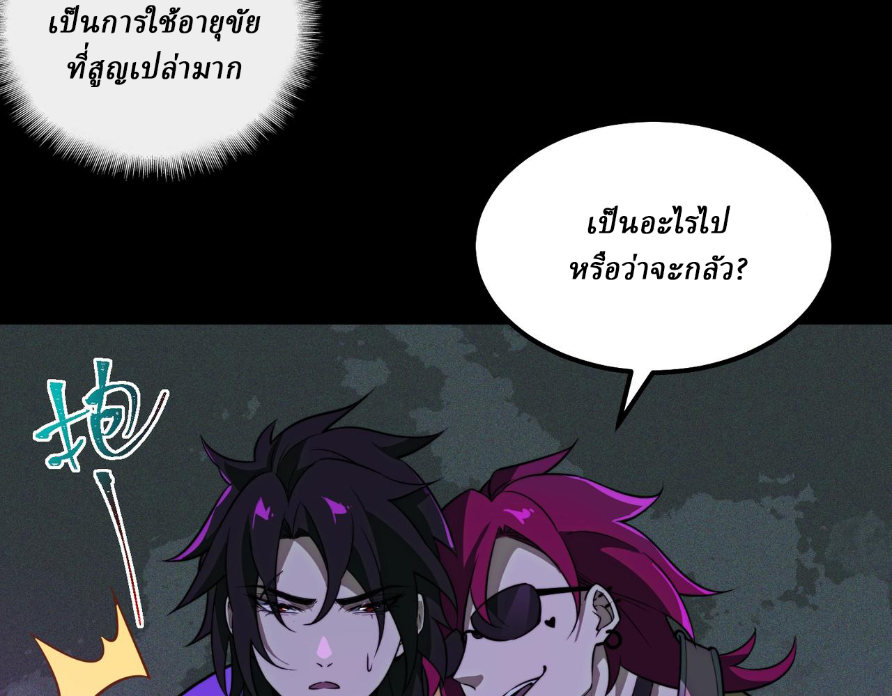 I created an Urban Legend ตอนที่ 25 หน้า 101