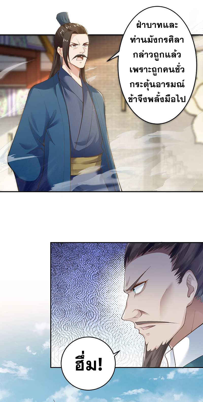 Against the Gods - อสูรพลิกฟ้า ตอนที่ 295 หน้า 27