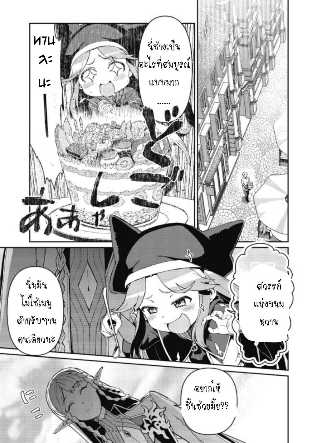 Daikenja no Manadeshi ลูกศิษย์ที่รักของนักปราชญ์ผู้ยิ่งใหญ่ ตอนที่ 3 หน้า 19