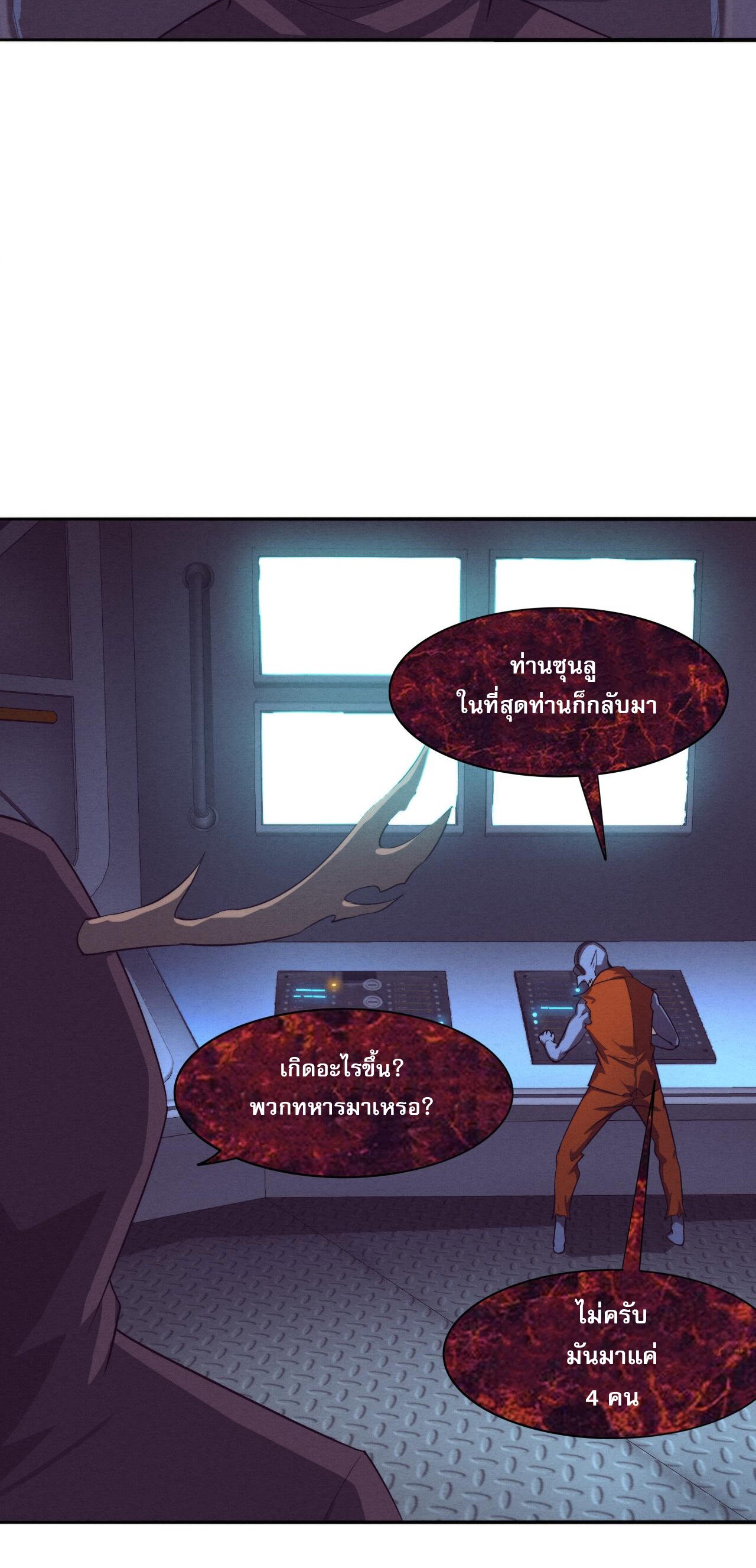 The Frenzy Of Evolution ตอนที่ 100 หน้า 41