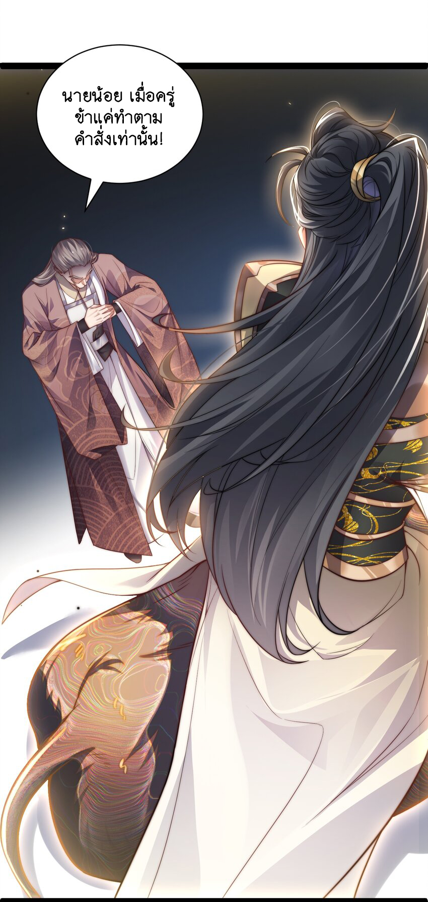 Cultivation of Destiny Great Waste ตอนที่ 19 หน้า 26