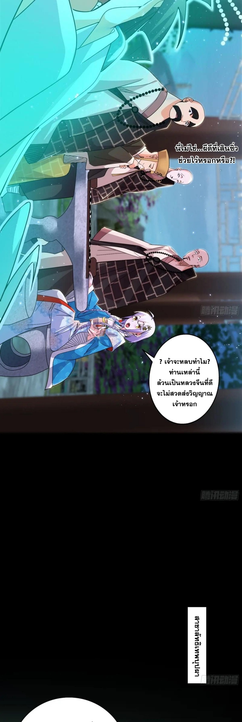 I'm an Evil God ข้าคือจักรพรรดิปีศาจ ตอนที่ 431 หน้า 30