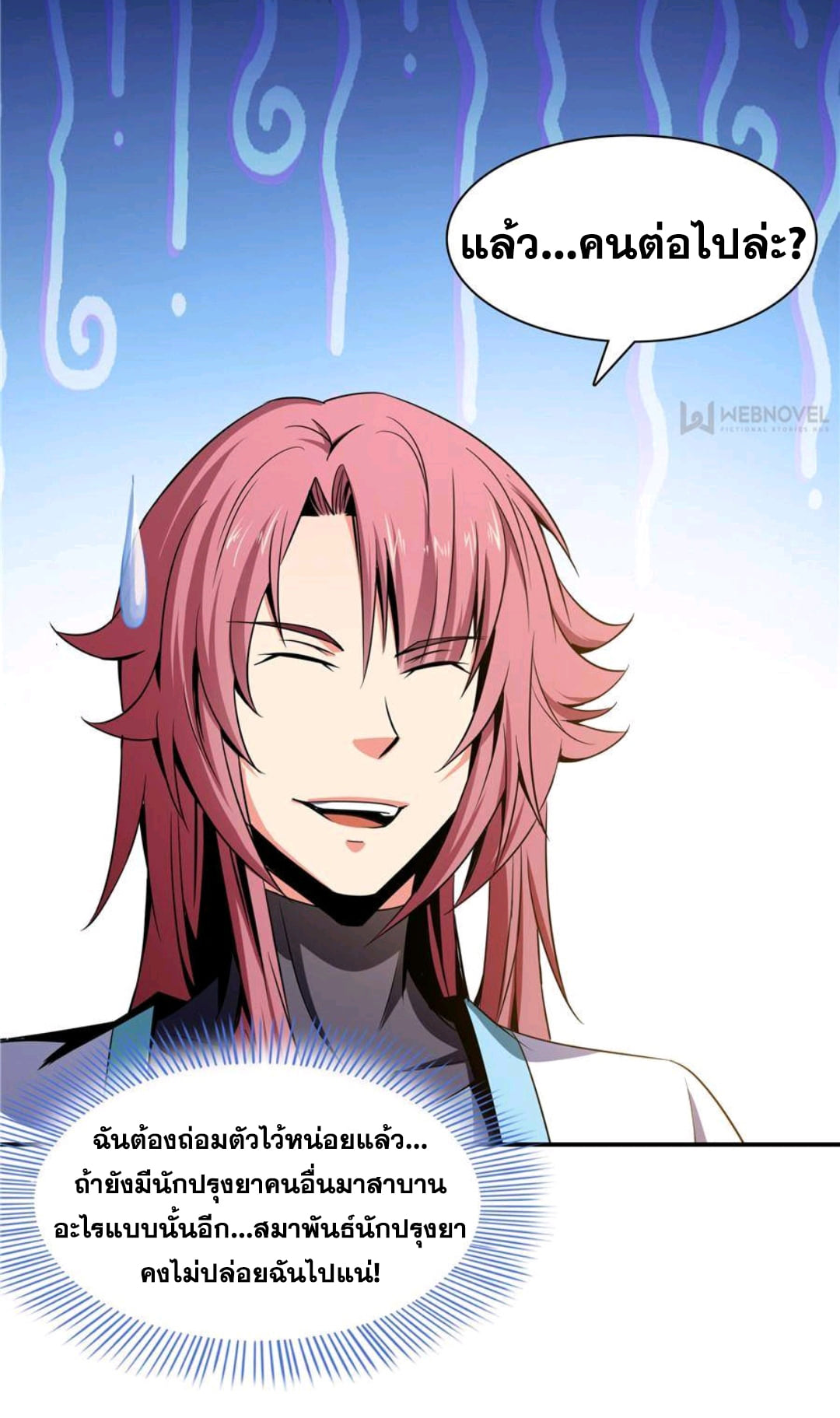 Library Of Heaven's Path ตอนที่ 69 หน้า 5