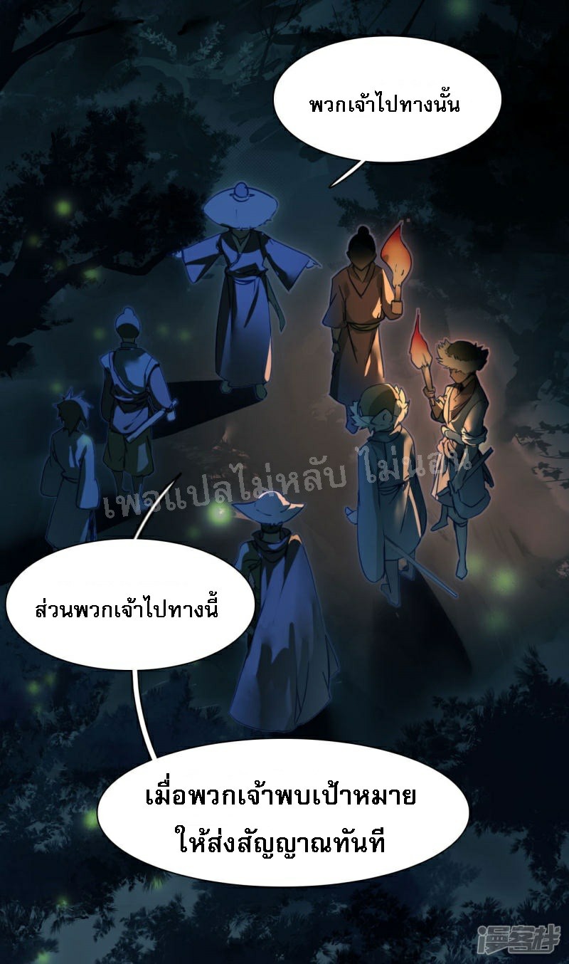 |.การเกิดใหม่ของจักรพรรดิมังกร ตอนที่ 19 หน้า 3