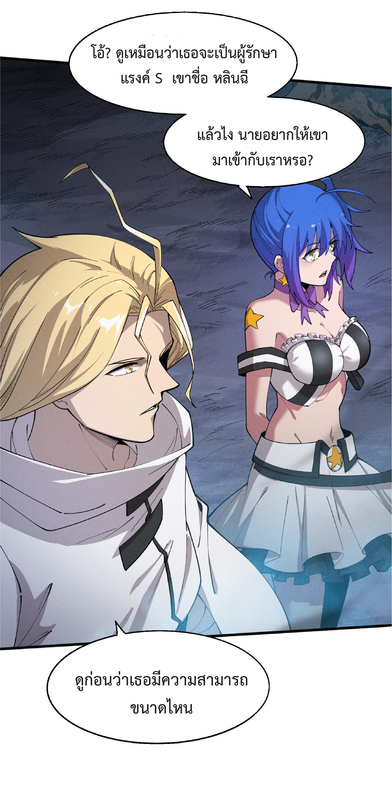 the frenzy of evolution การวิวัฒนาการที่บ้าคลั่ง ตอนที่ 134 หน้า 28