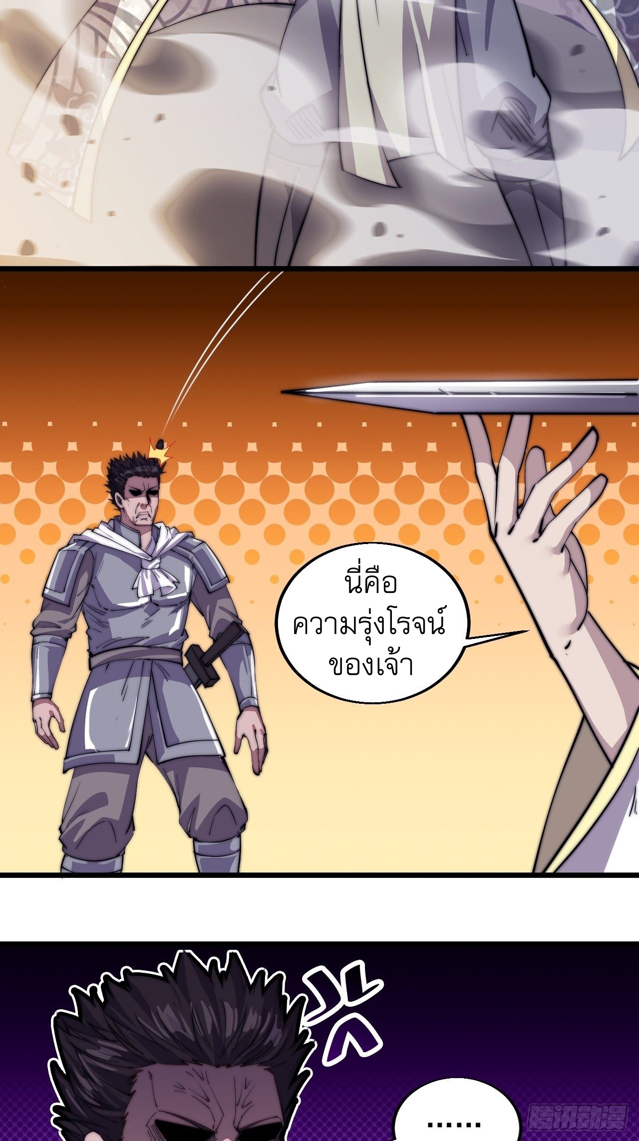 Starting a Mountain ตอนที่ 11 หน้า 5