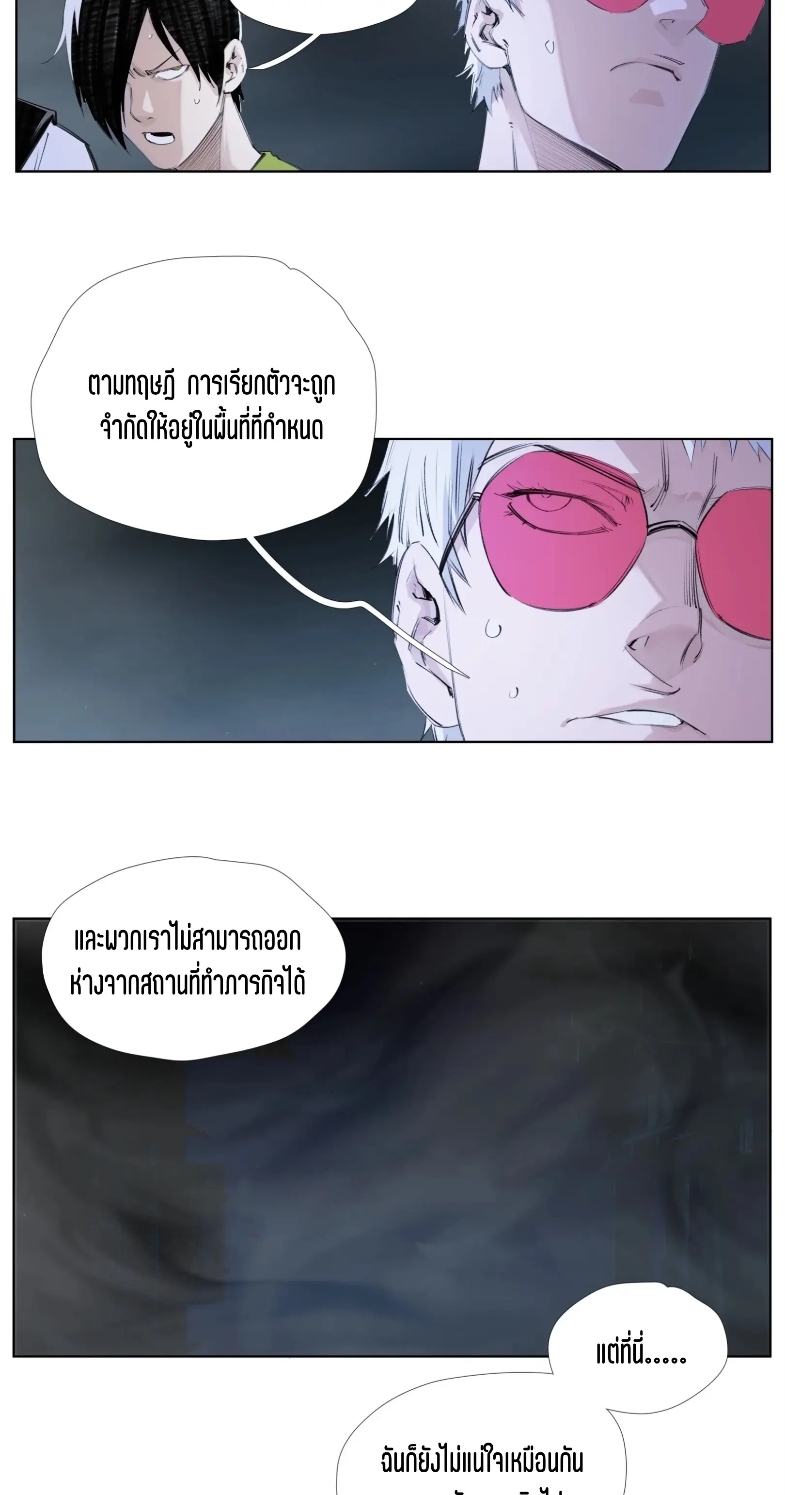 เซียนบุกเบิก ตอนที่ 9 หน้า 4