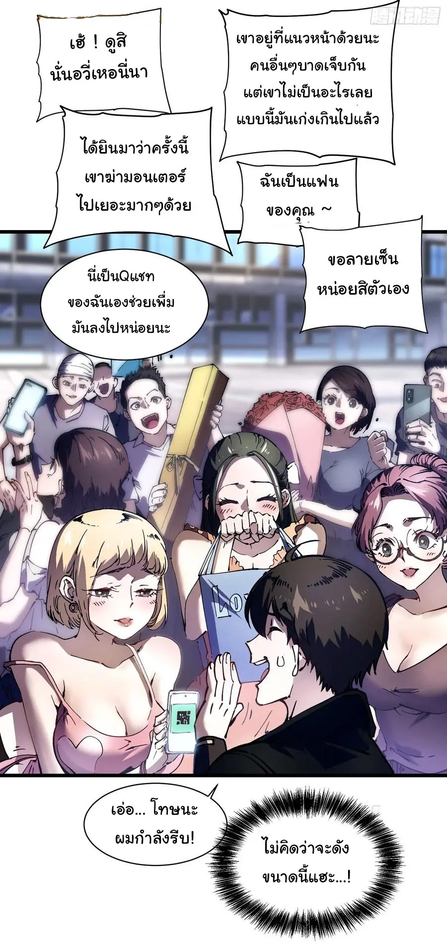 ขอให้ข้าเป็นราชาเเห่งเหล่ามอนเตอร์ ( starting from awakening the king of monsters ) ตอนที่ 31 หน้า 3