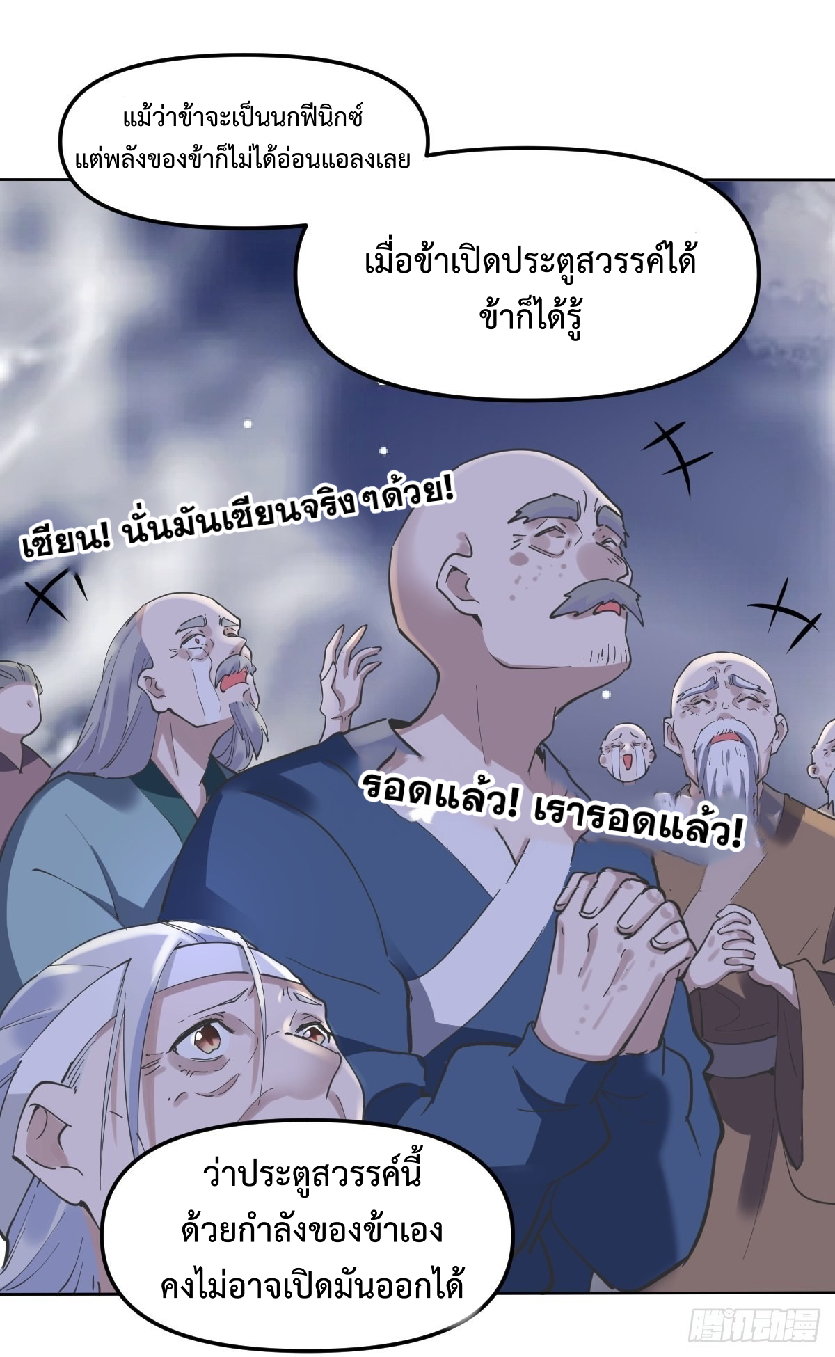 กลายเป็นว่าข้าคือจอมยุทธ์ผู้ยิ่งใหญ่ ตอนที่ 150 หน้า 34