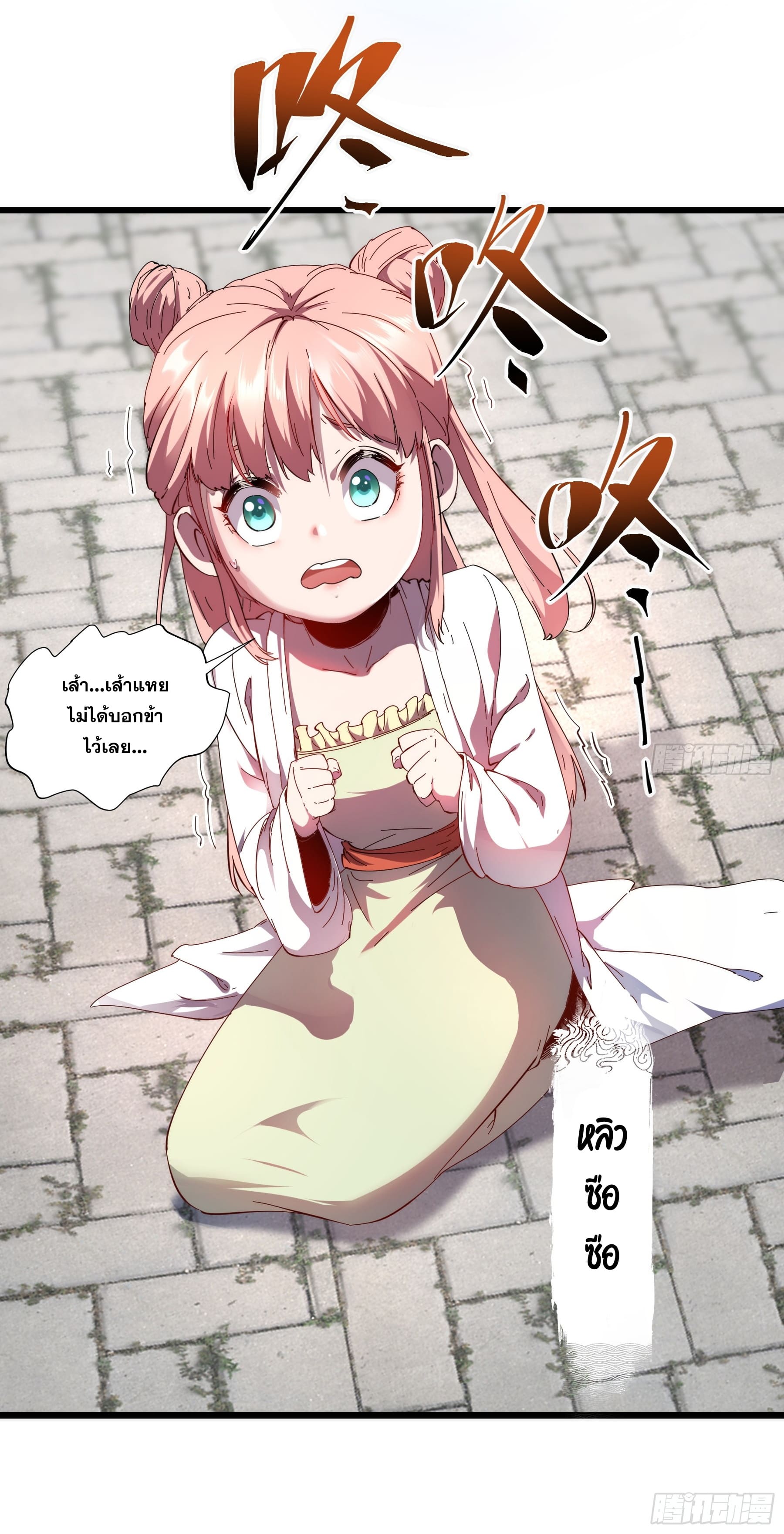 หาญท้าชะตาฟ้า ปริศนายุทธจักร ตอนที่ 3 หน้า 11