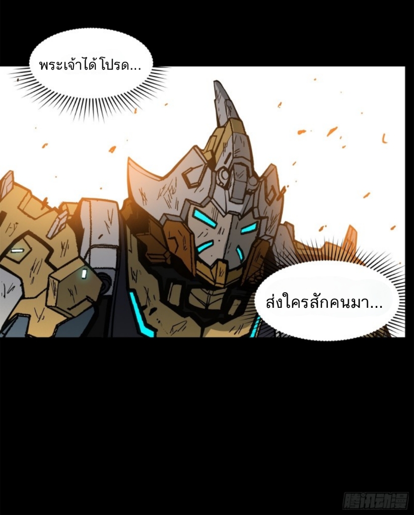 Legend of Star Genera ชนจีน ตอนที่ 25 หน้า 6