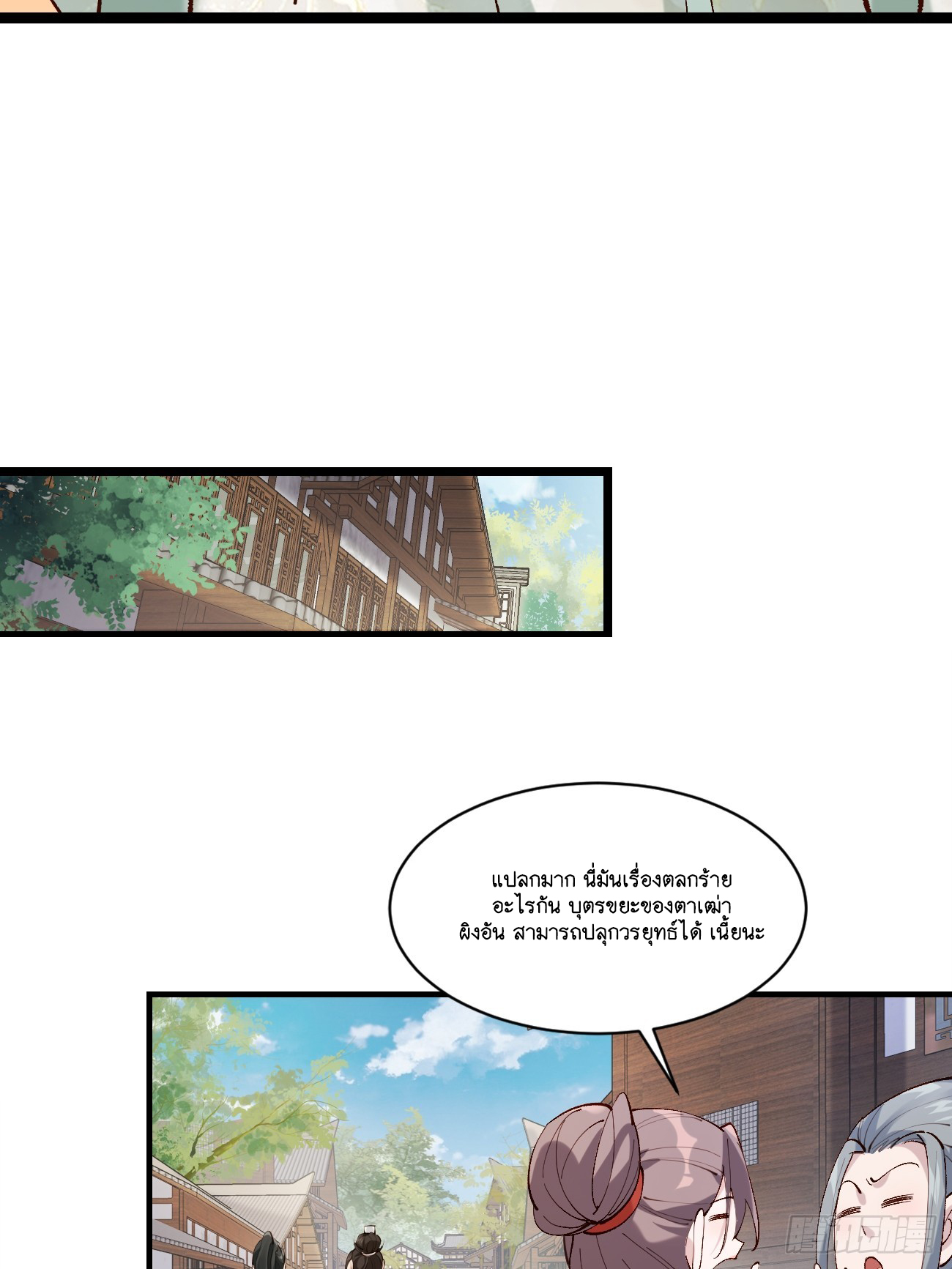 Prince Biexiu ตอนที่ 4 หน้า 8