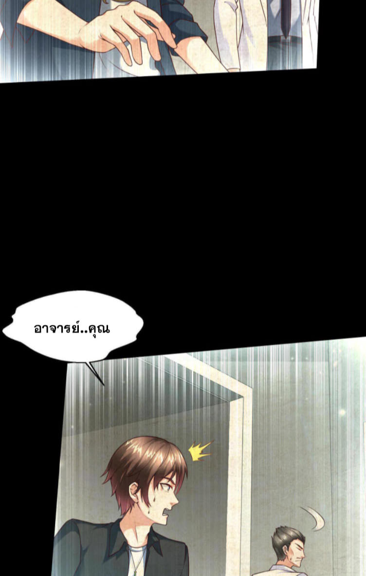 หมอเทพชนบท ตอนที่ 1 หน้า 12