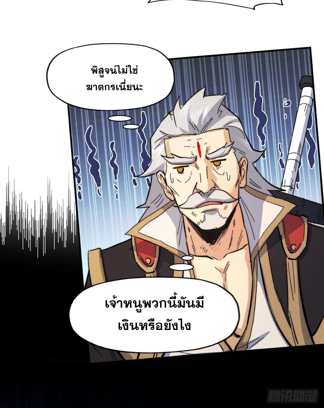 ตูข้านี่แหละเทพ (ทันจีน) ตอนที่ 88 หน้า 35