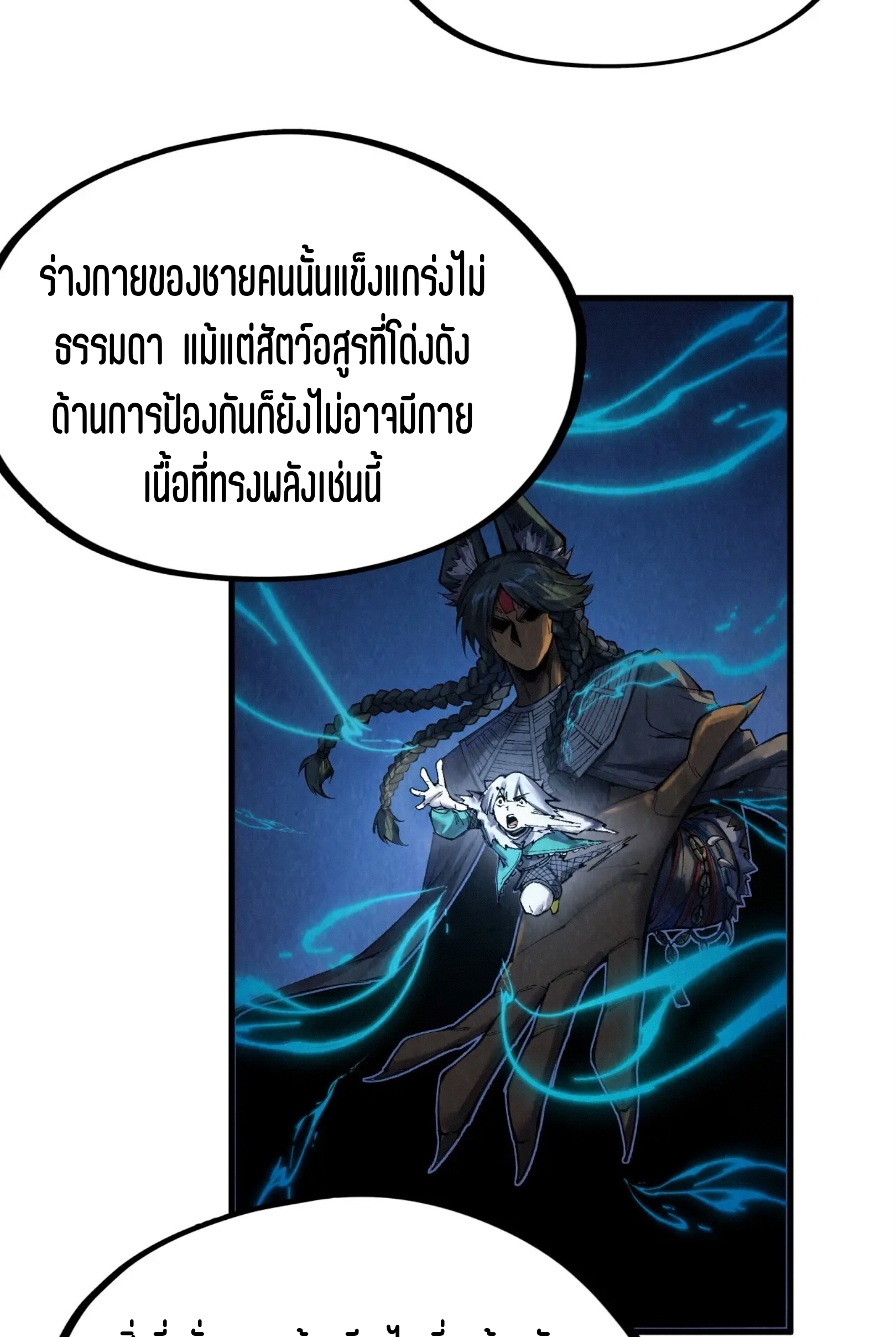 มหาเทพนิรันดร์กาล ตอนที่ 221 หน้า 46