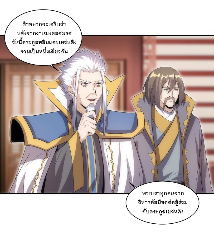 มหาเทพเอกะหมื่นบรรพกาล (จบ) ตอนที่ 60 หน้า 25