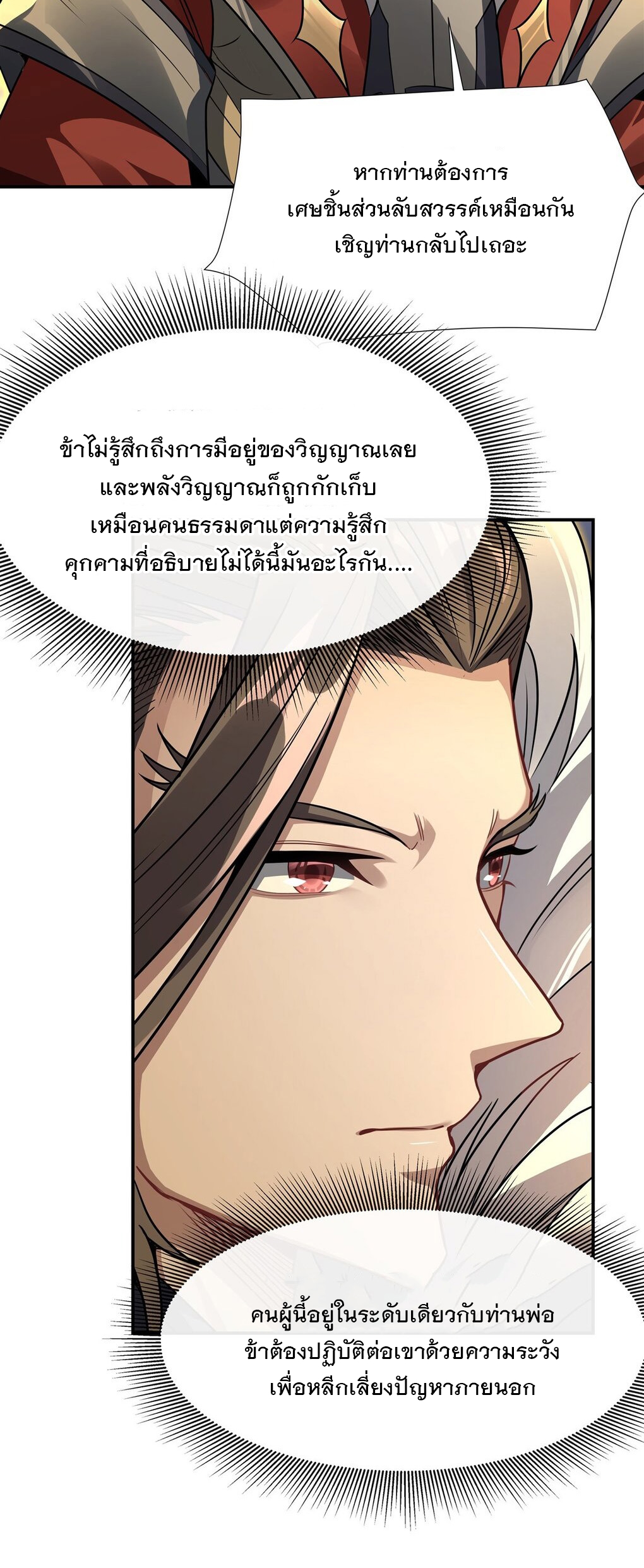 ศิษย์ของข้าล้วนมีอนาคตที่ยิ่งใหญ่ (ชนจีน) ตอนที่ 79 หน้า 31