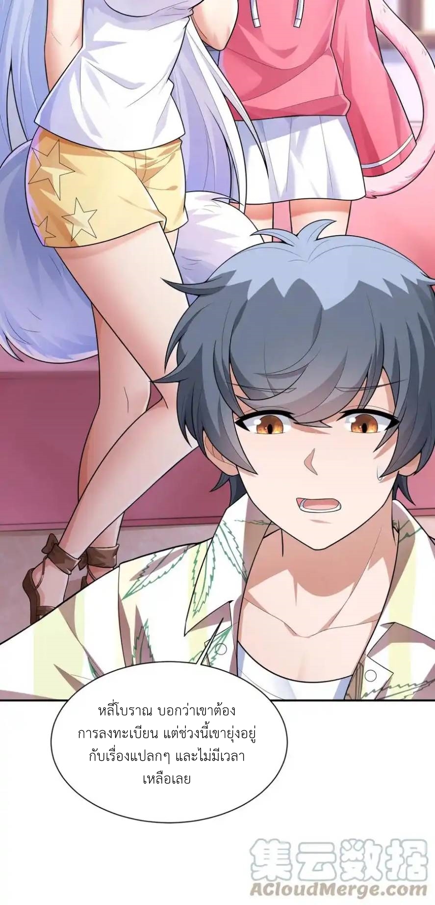 There Will Always Be Someone To Disturb My AFK Life ตอนที่ 16 หน้า 49