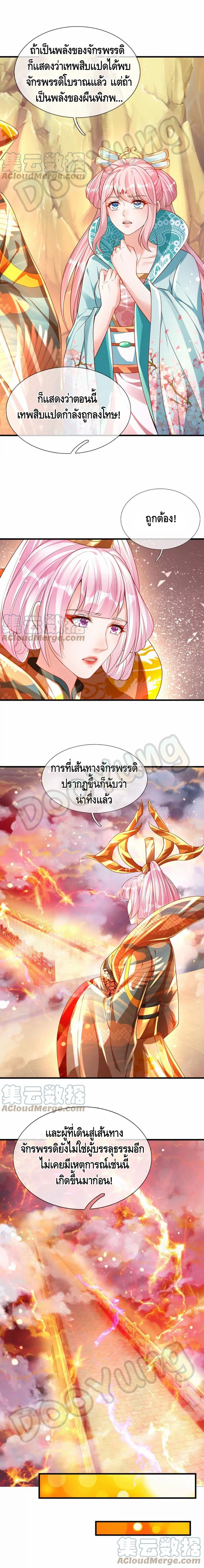 Opening to Supreme Dantian ตอนที่ 70 หน้า 8