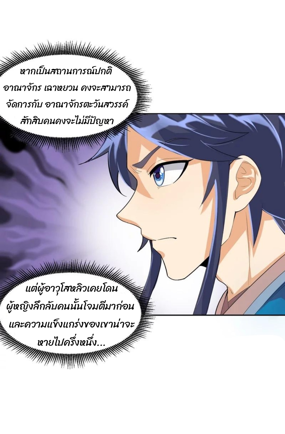 ข้ารับใช้ชั้นหนึ่ง ตอนที่ 287 หน้า 17